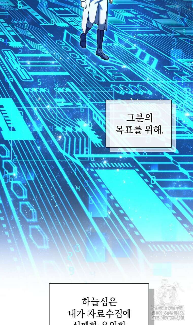 바벨의 지하 60화 5