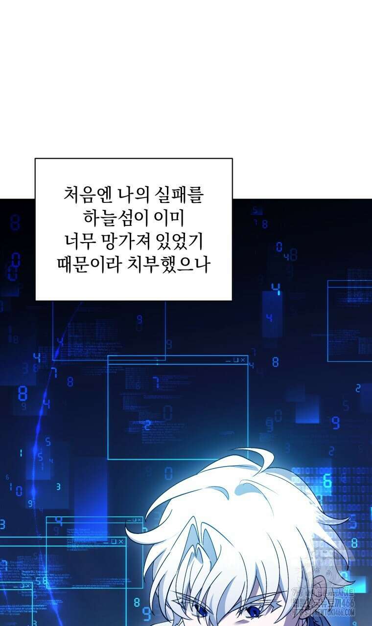 바벨의 지하 60화 9