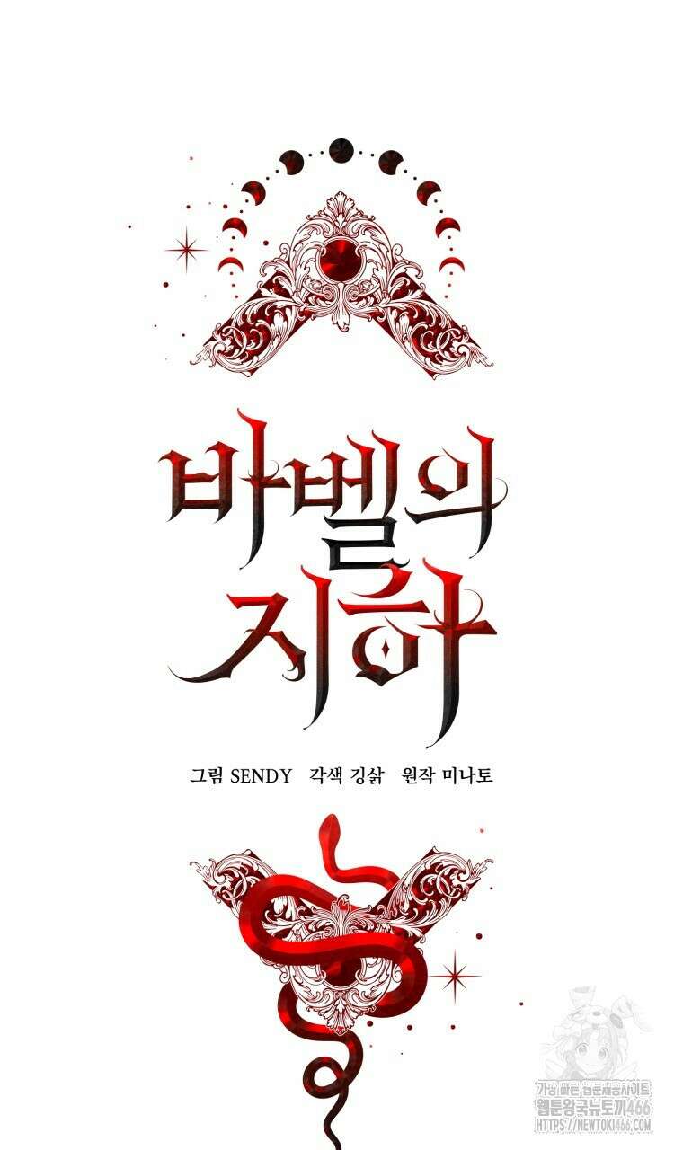 바벨의 지하 60화 19