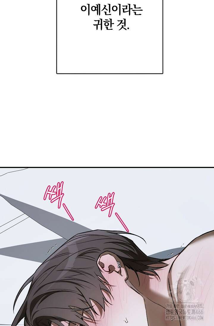 귀한 것 25화 9