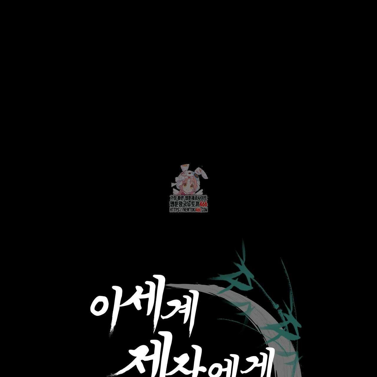 이세계 제자에게 납치당했다 8화 1