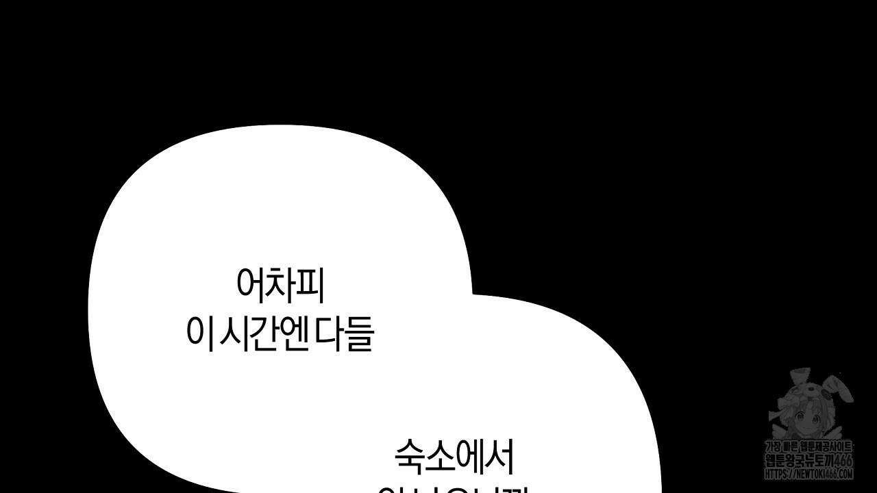 이세계 제자에게 납치당했다 8화 16