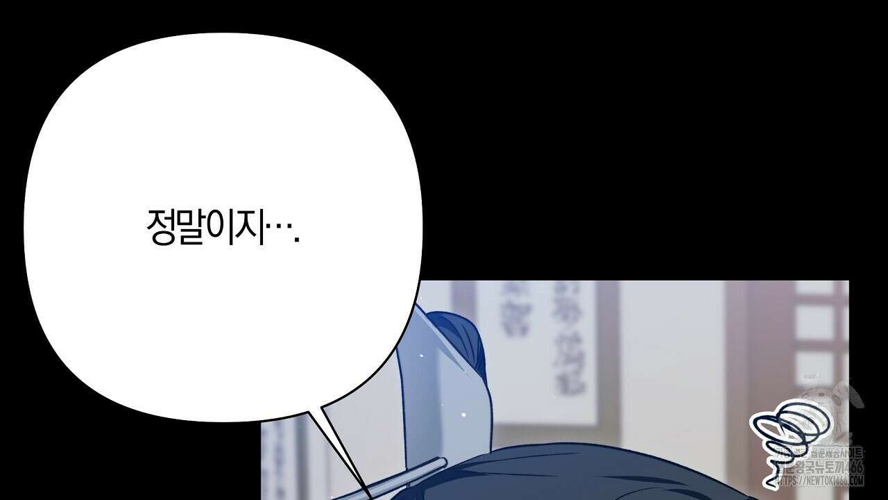 이세계 제자에게 납치당했다 8화 34