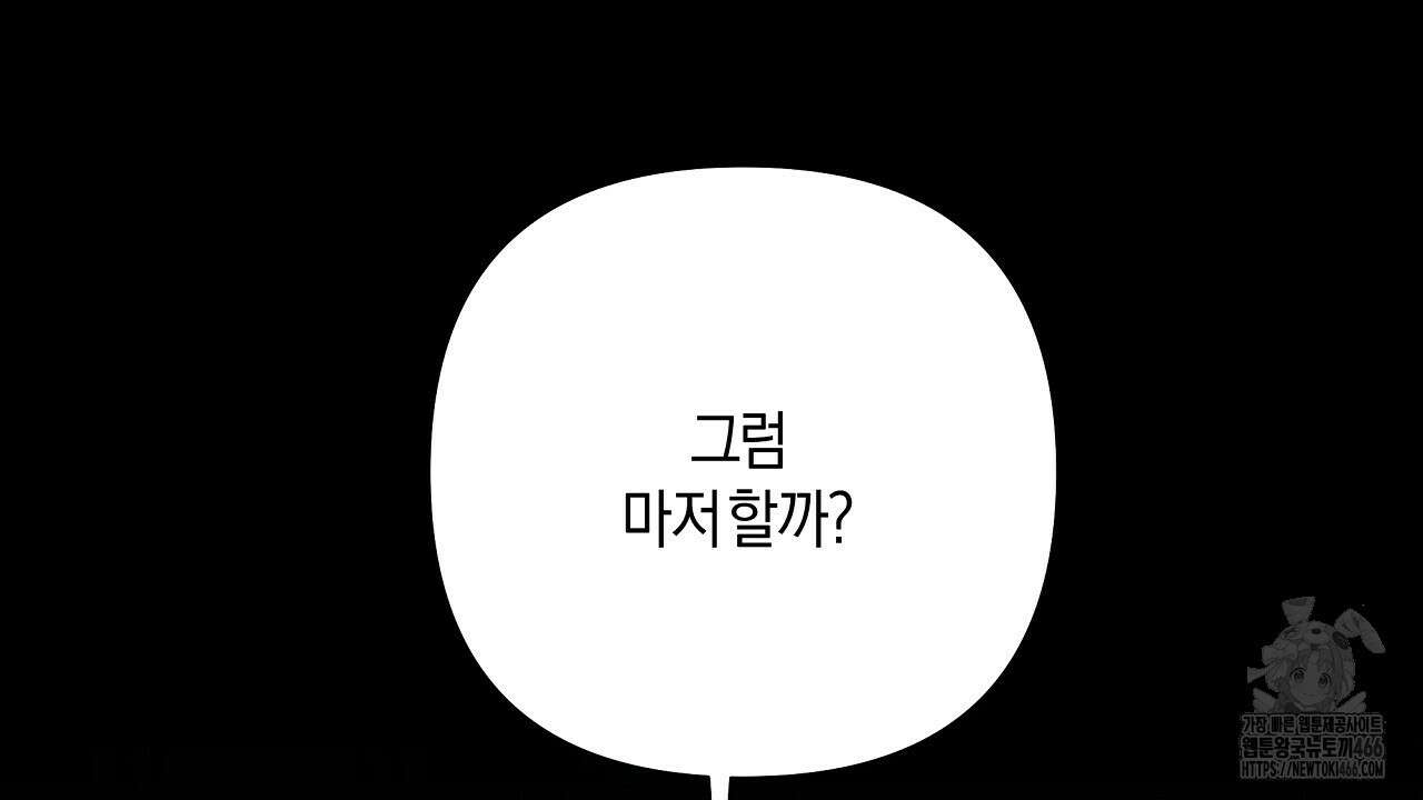 이세계 제자에게 납치당했다 8화 52
