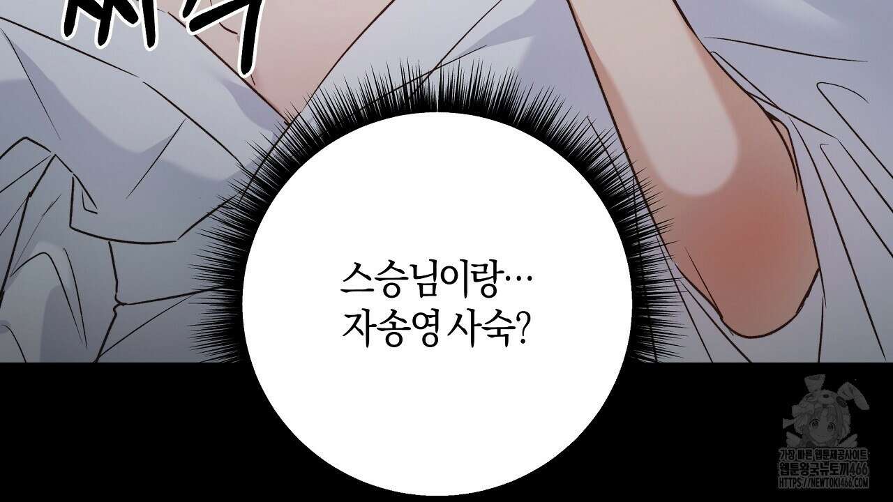 이세계 제자에게 납치당했다 8화 150