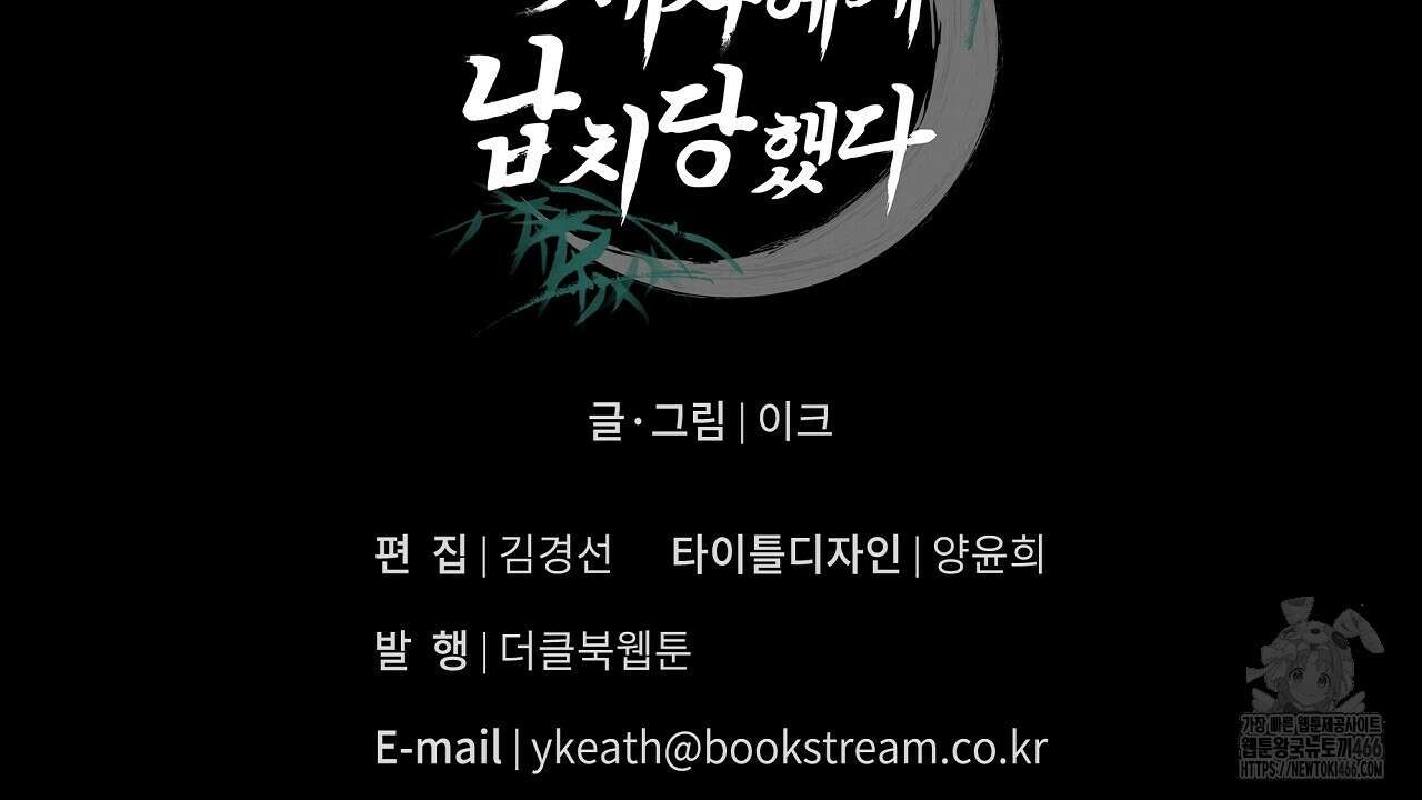 이세계 제자에게 납치당했다 8화 176