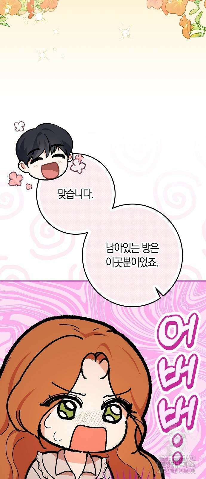 발푸르기스의 마녀 의사 19화 3
