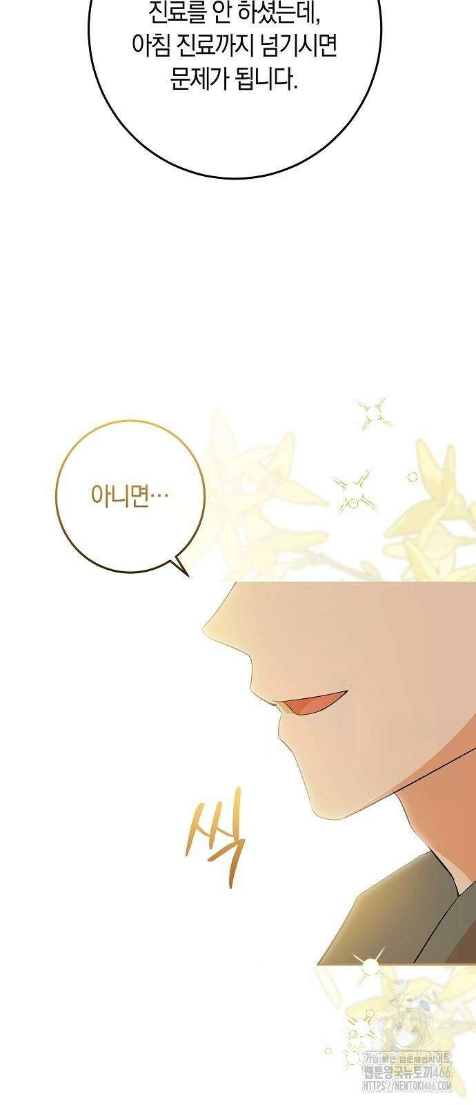 발푸르기스의 마녀 의사 19화 7