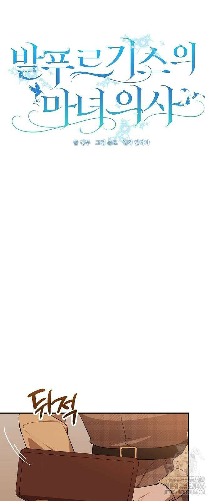 발푸르기스의 마녀 의사 19화 13