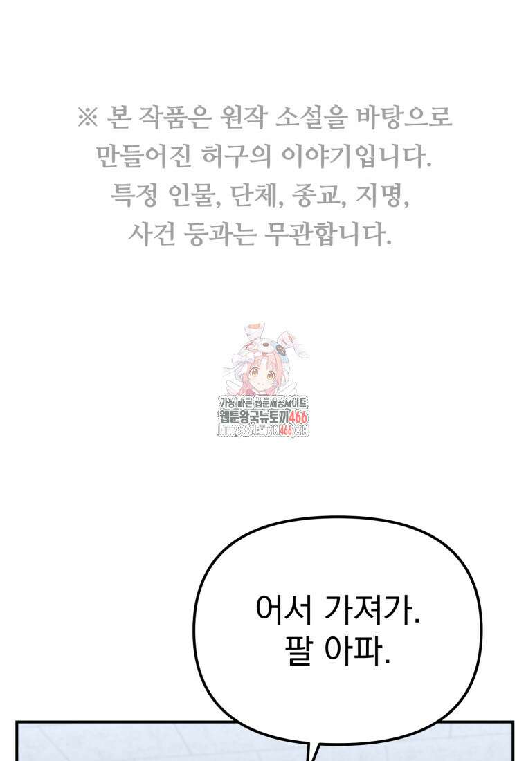 경찰이 너무 강함 10화 1