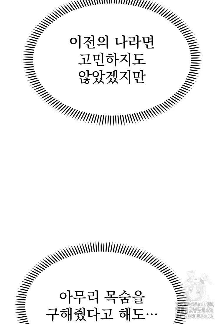 경찰이 너무 강함 10화 3