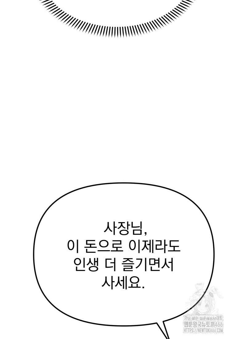 경찰이 너무 강함 10화 5