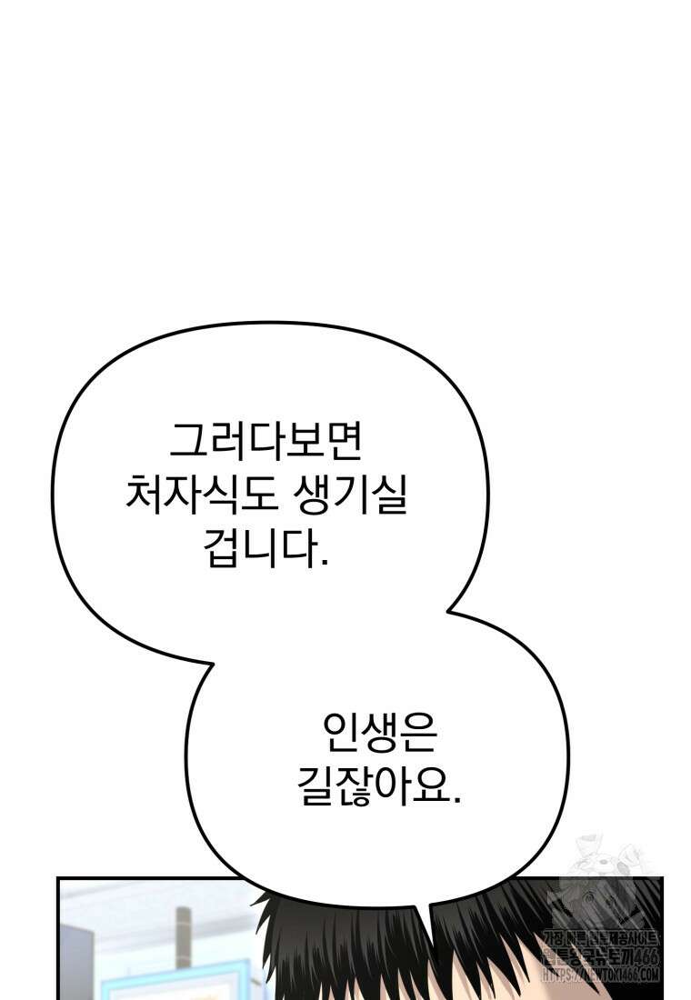 경찰이 너무 강함 10화 7