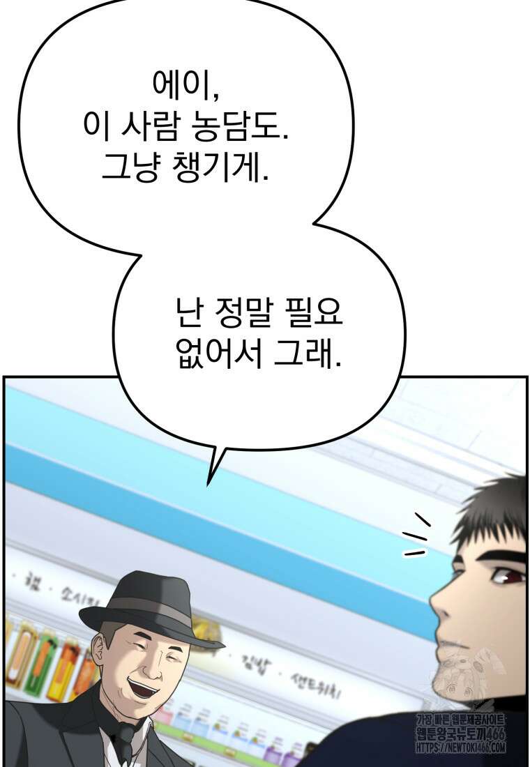 경찰이 너무 강함 10화 9
