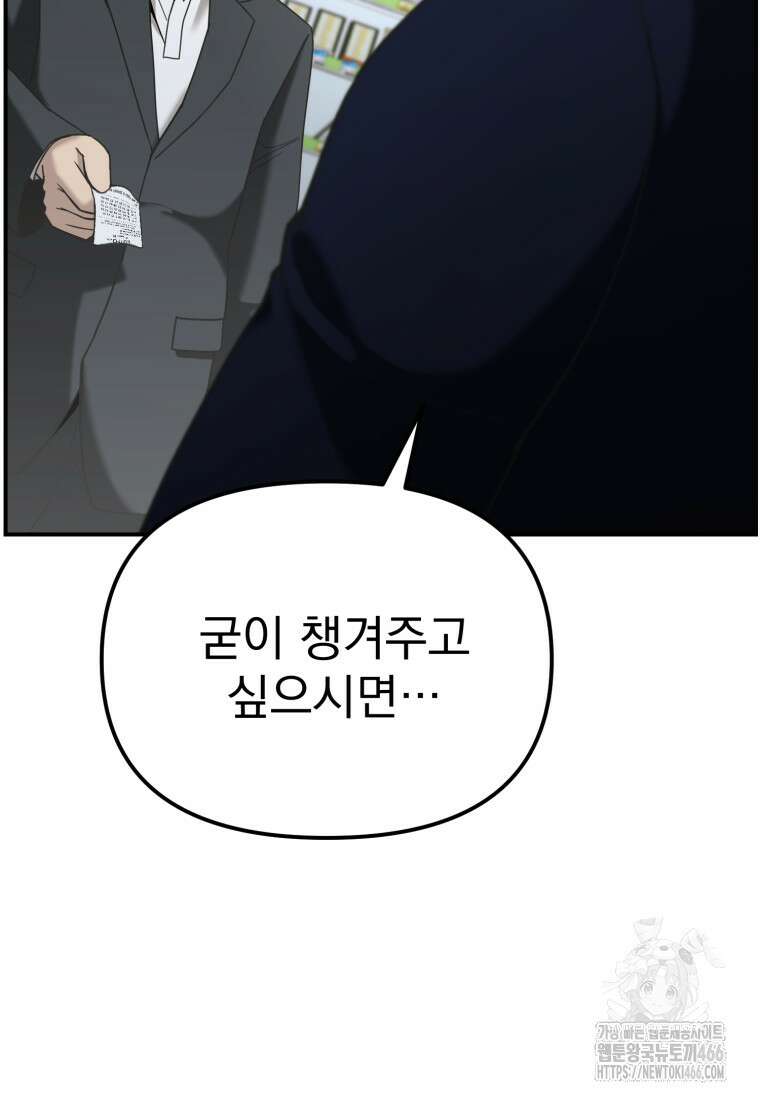 경찰이 너무 강함 10화 10