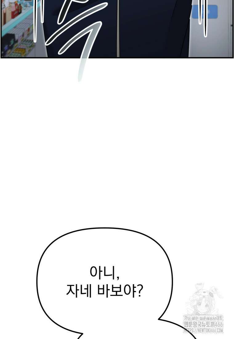 경찰이 너무 강함 10화 12