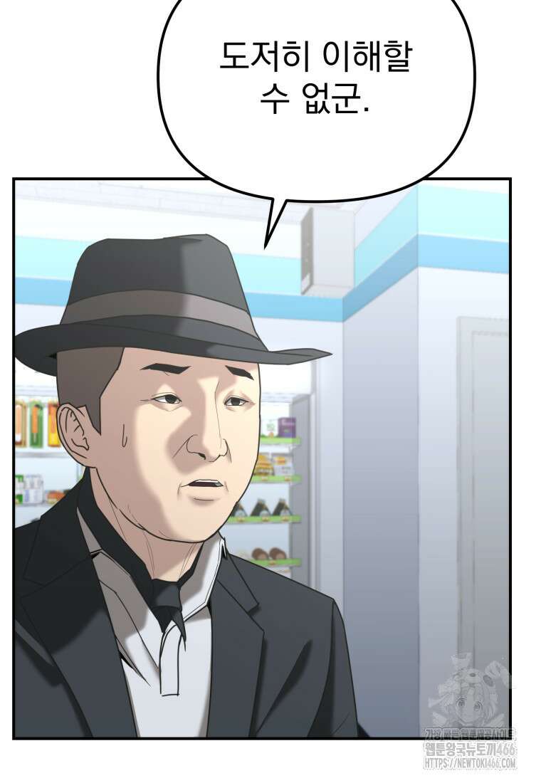 경찰이 너무 강함 10화 13