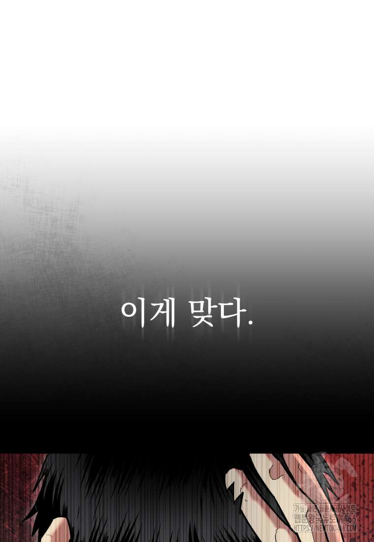 경찰이 너무 강함 10화 14