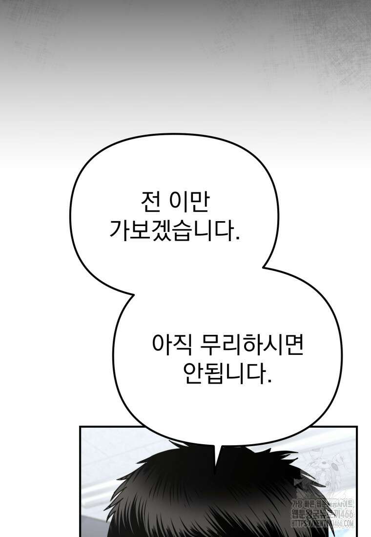 경찰이 너무 강함 10화 17