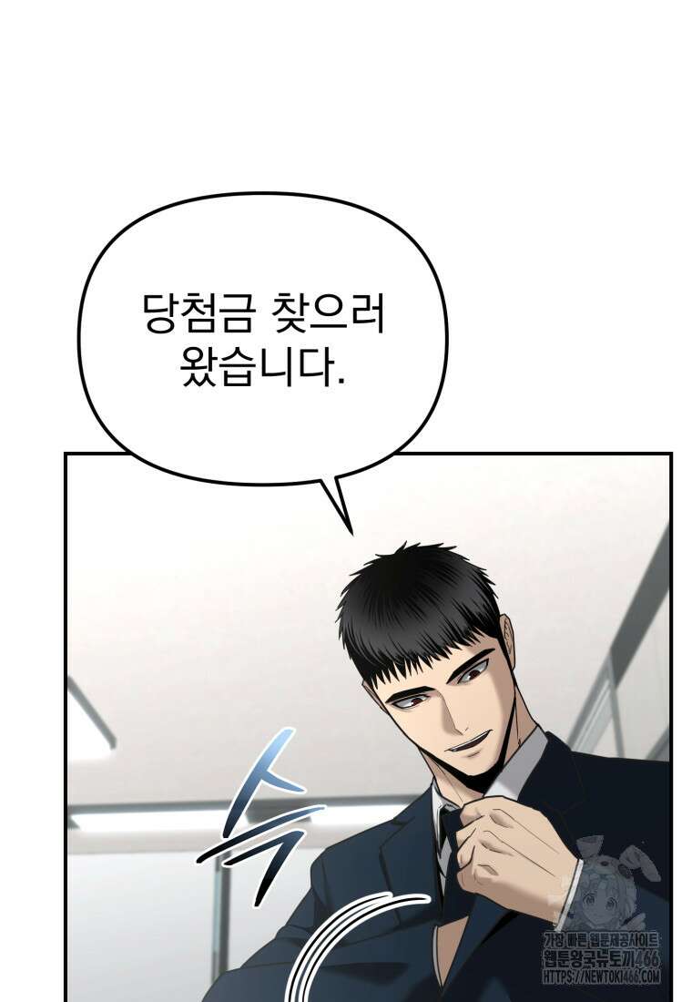 경찰이 너무 강함 10화 28
