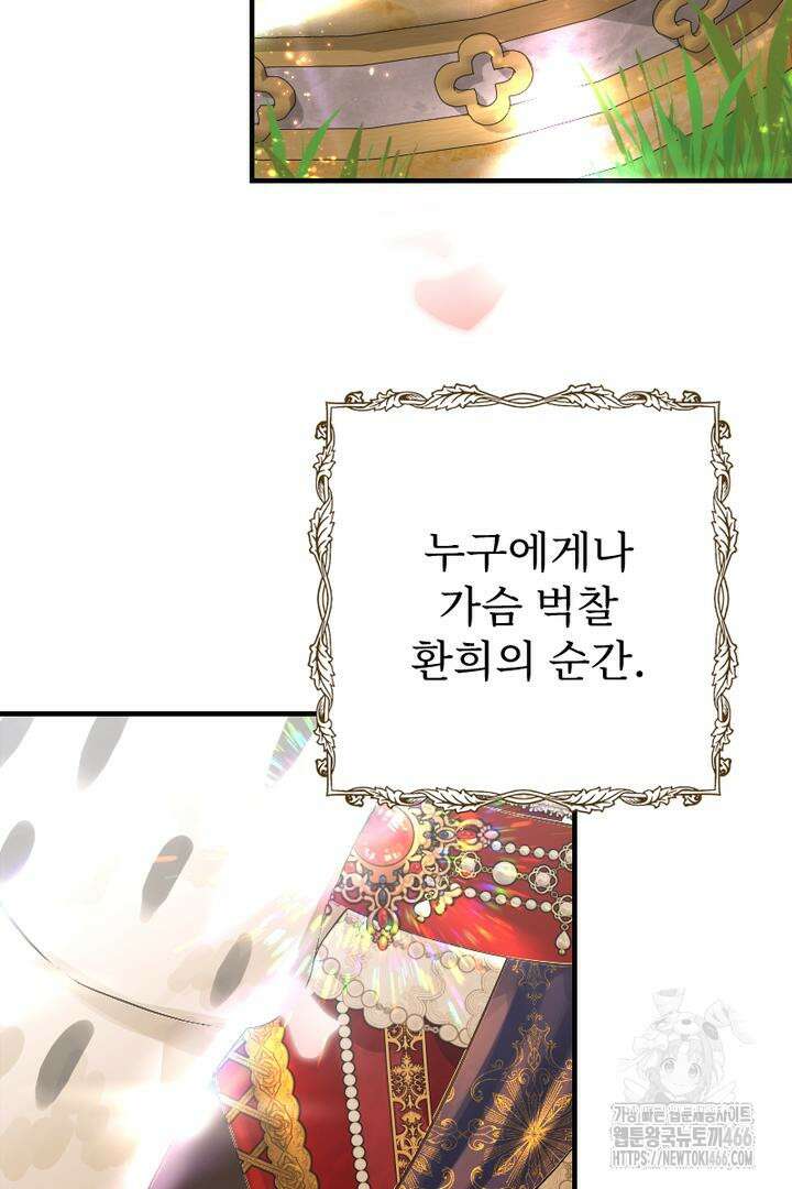 두 분은 훗날, 저를 낳습니다 1화 4