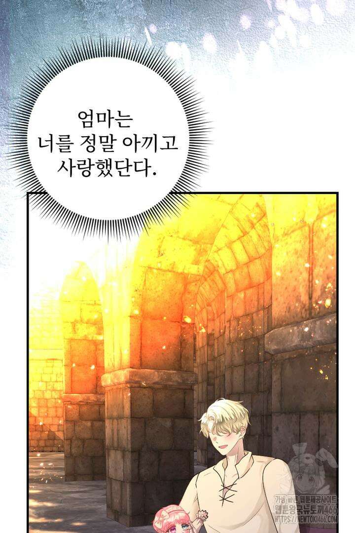 두 분은 훗날, 저를 낳습니다 1화 9