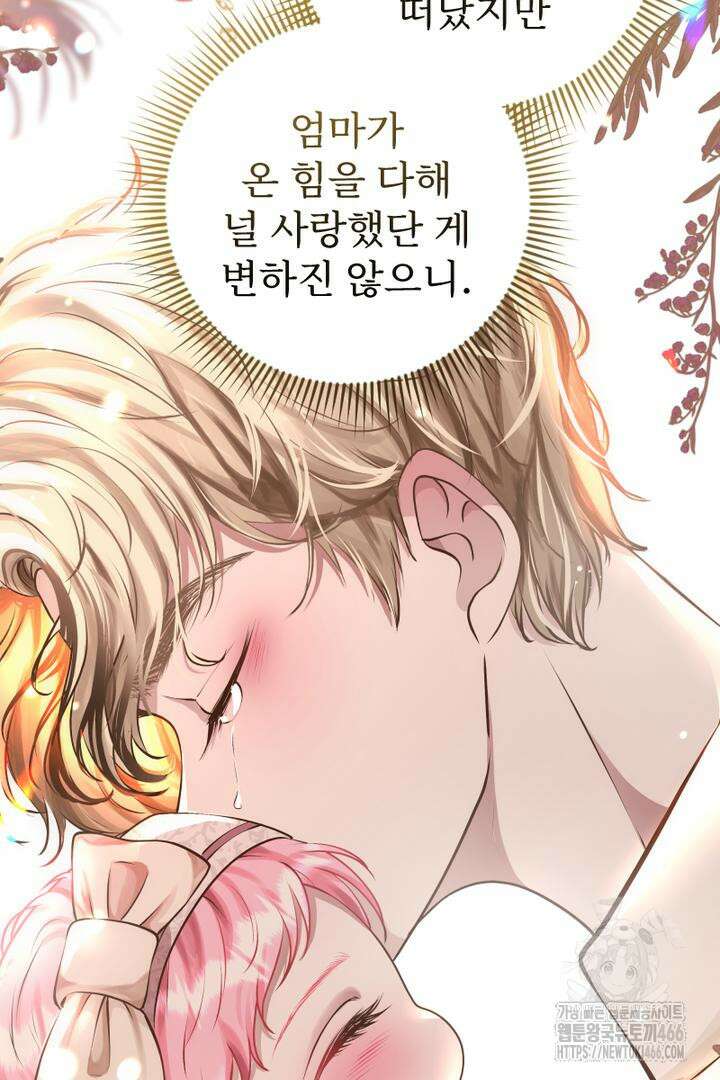 두 분은 훗날, 저를 낳습니다 1화 11
