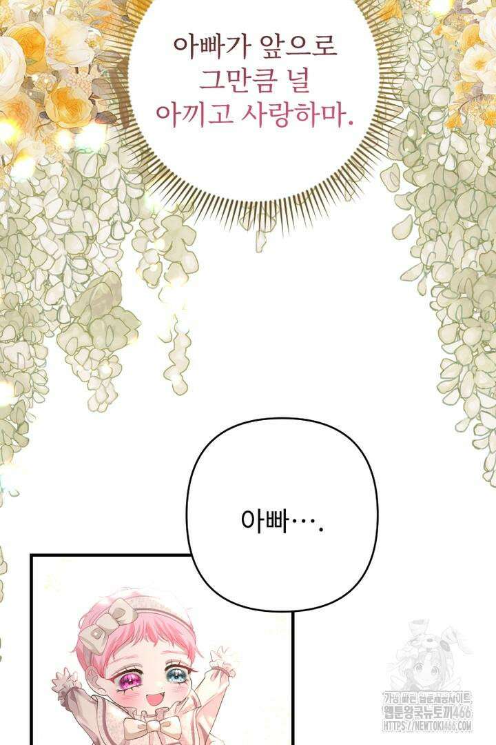 두 분은 훗날, 저를 낳습니다 1화 13