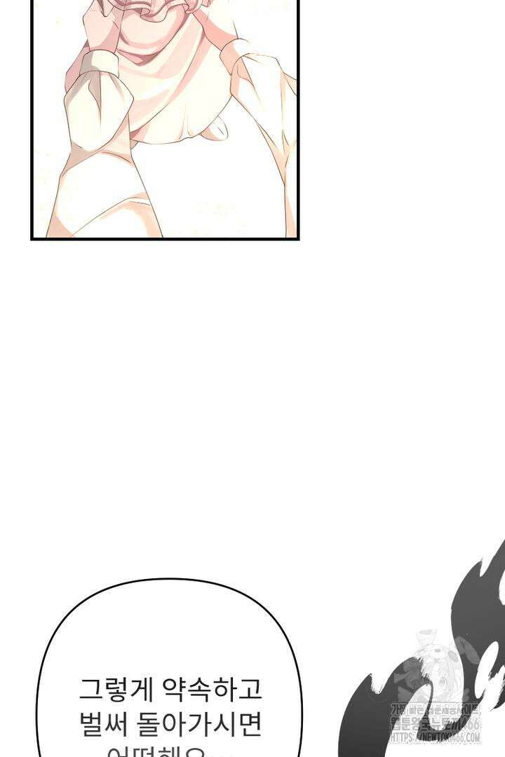 두 분은 훗날, 저를 낳습니다 1화 14