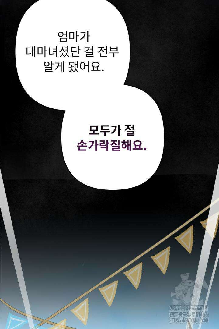 두 분은 훗날, 저를 낳습니다 1화 16