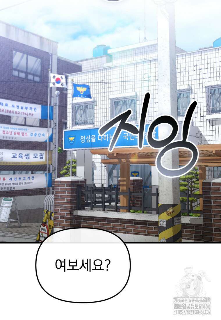 경찰이 너무 강함 18화 2