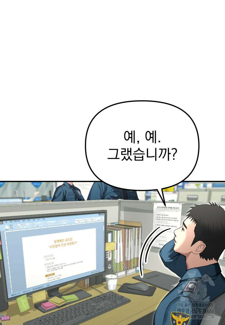 경찰이 너무 강함 18화 3