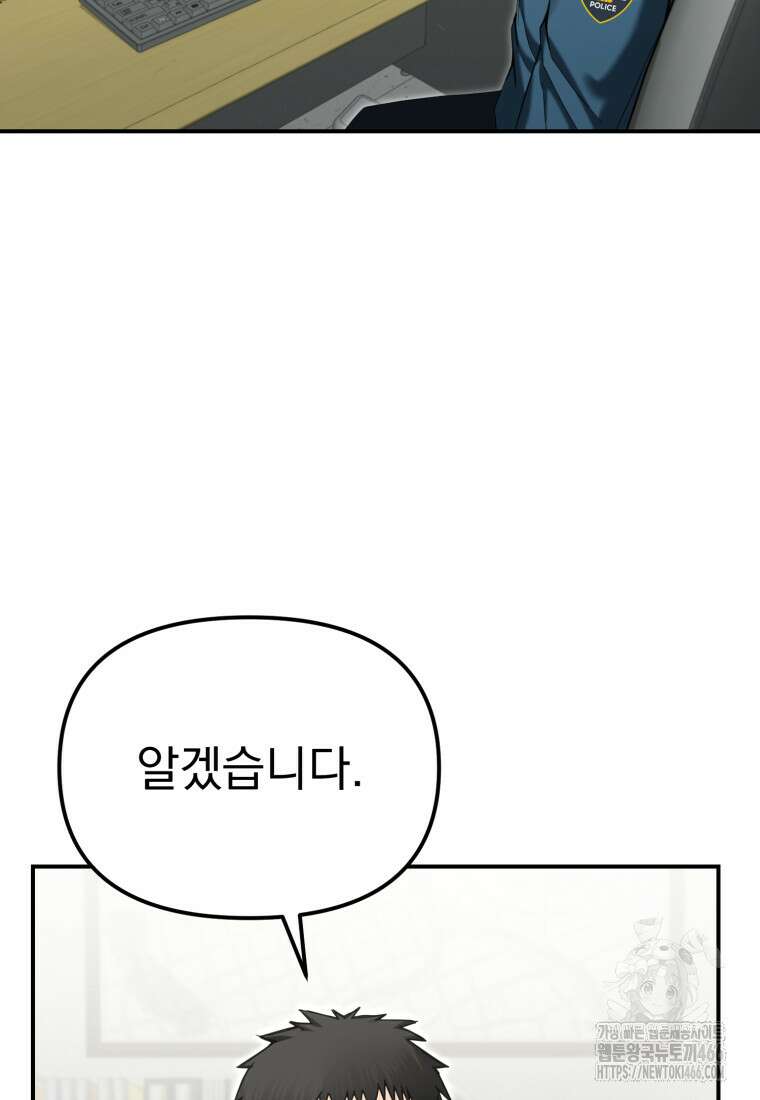 경찰이 너무 강함 18화 4