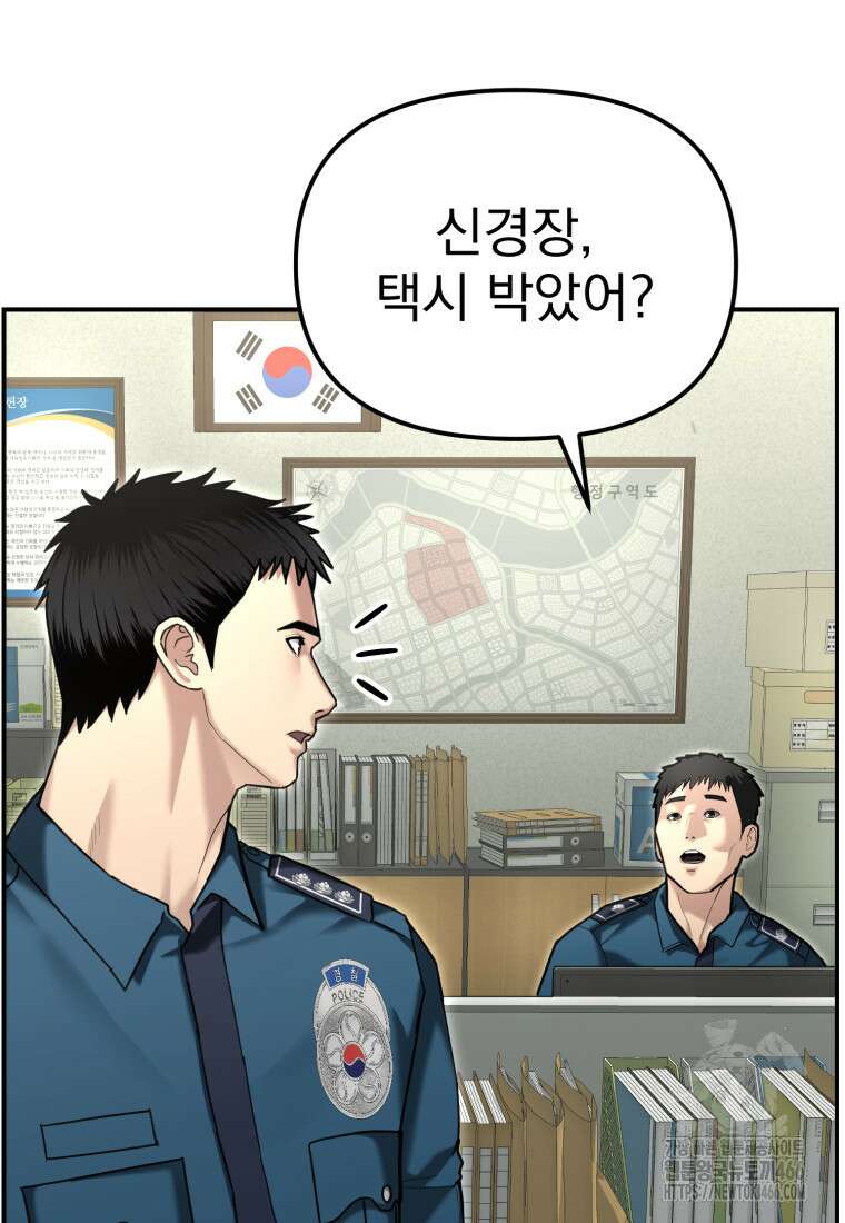 경찰이 너무 강함 18화 6
