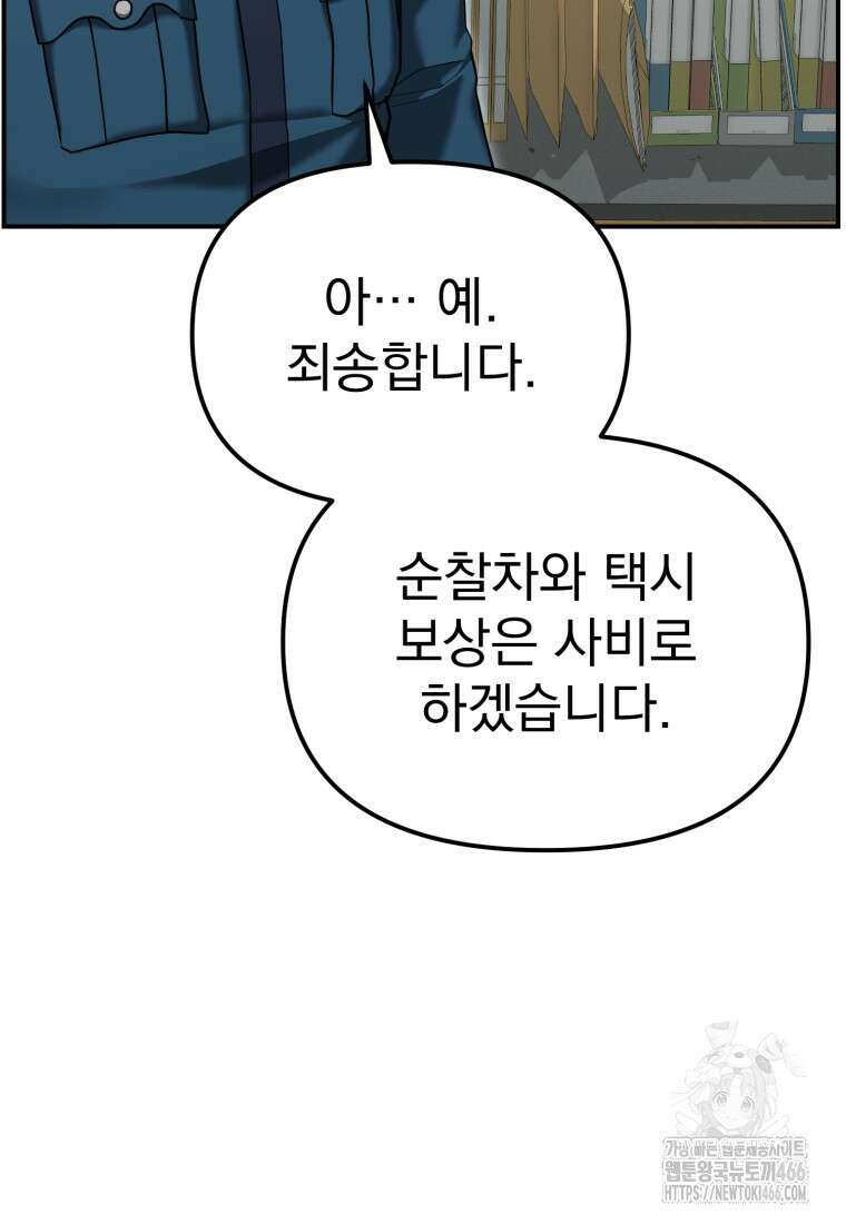 경찰이 너무 강함 18화 7