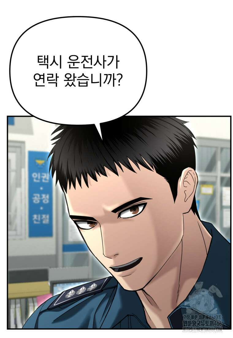 경찰이 너무 강함 18화 8