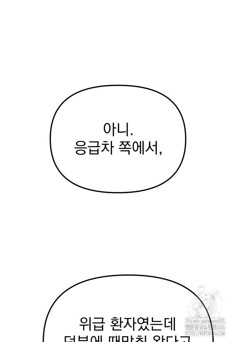 경찰이 너무 강함 18화 9