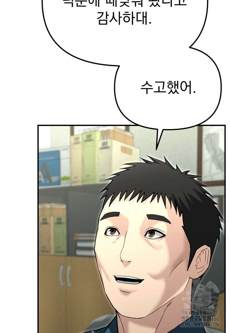 경찰이 너무 강함 18화 10