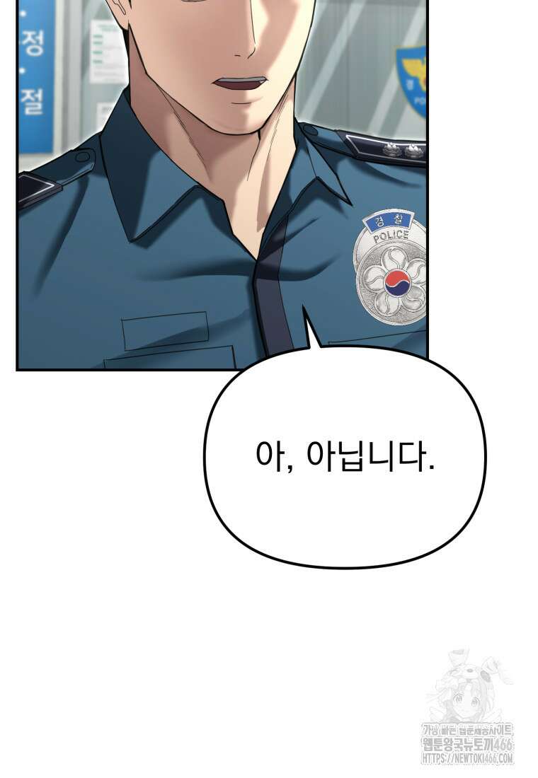 경찰이 너무 강함 18화 12