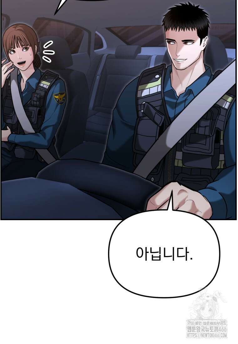 경찰이 너무 강함 18화 16