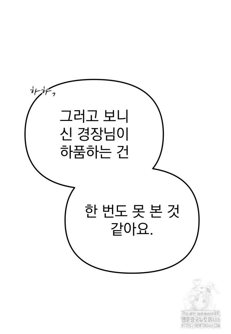 경찰이 너무 강함 18화 17