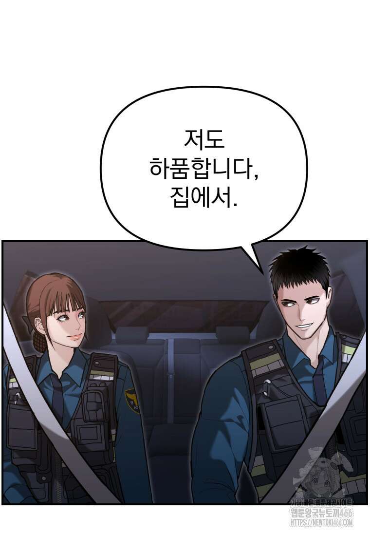 경찰이 너무 강함 18화 18