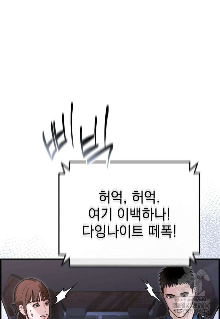 경찰이 너무 강함 18화 19
