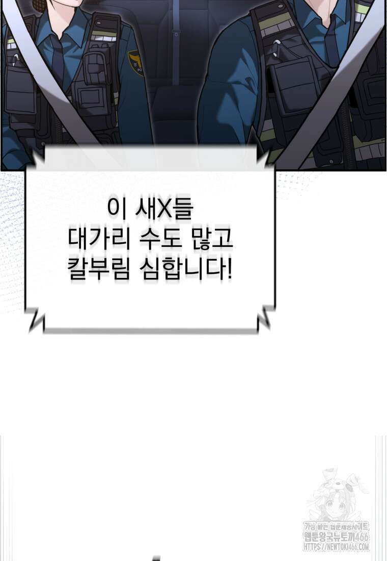 경찰이 너무 강함 18화 20