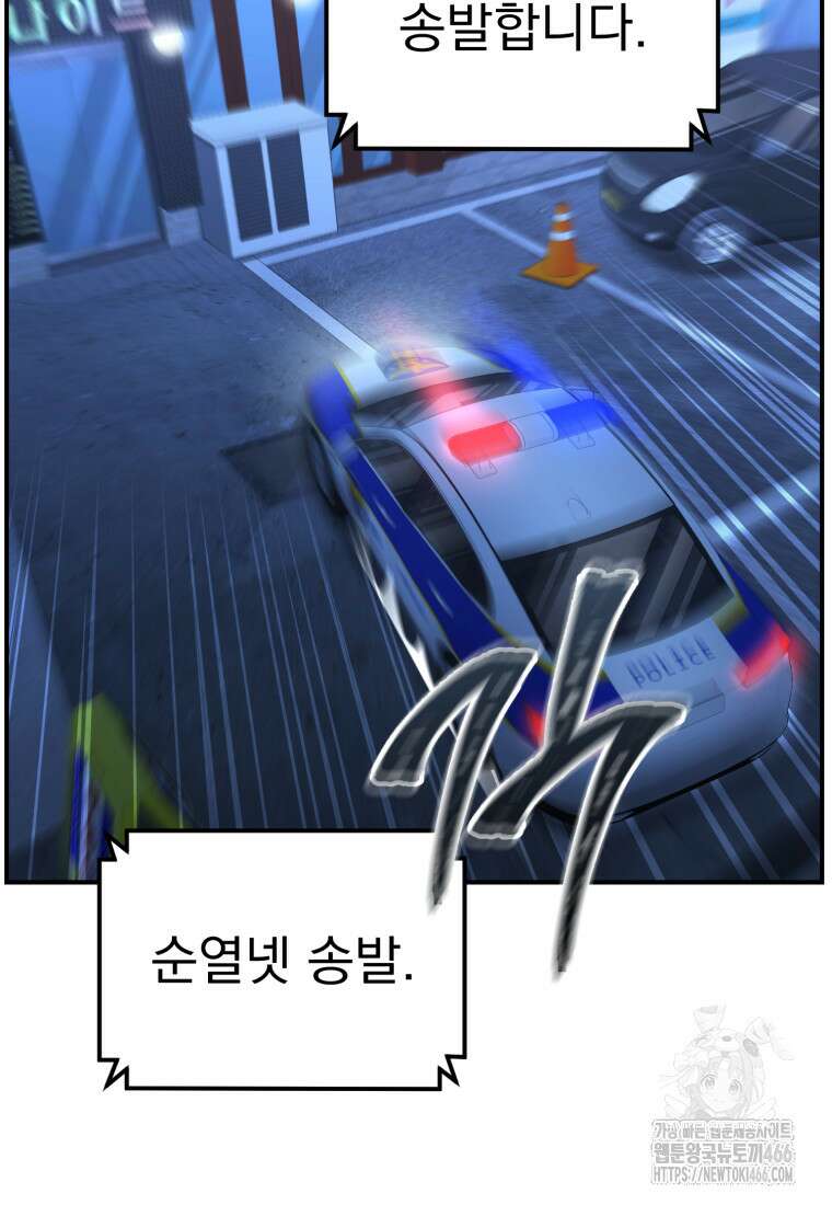 경찰이 너무 강함 18화 24