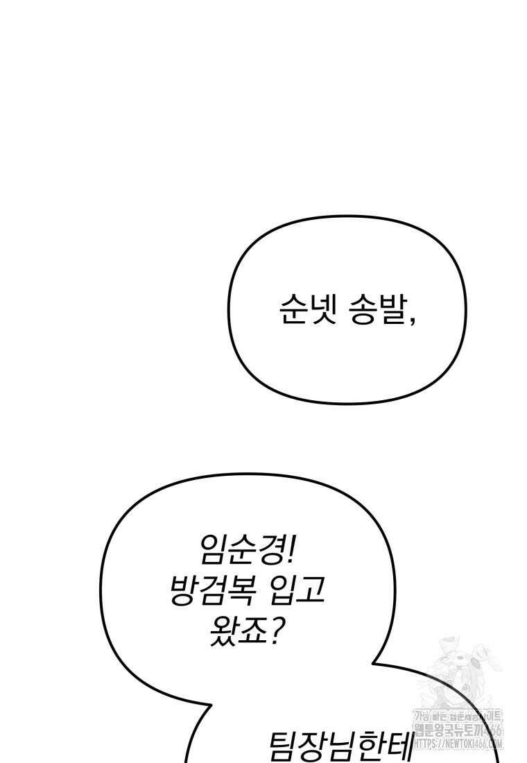 경찰이 너무 강함 18화 25