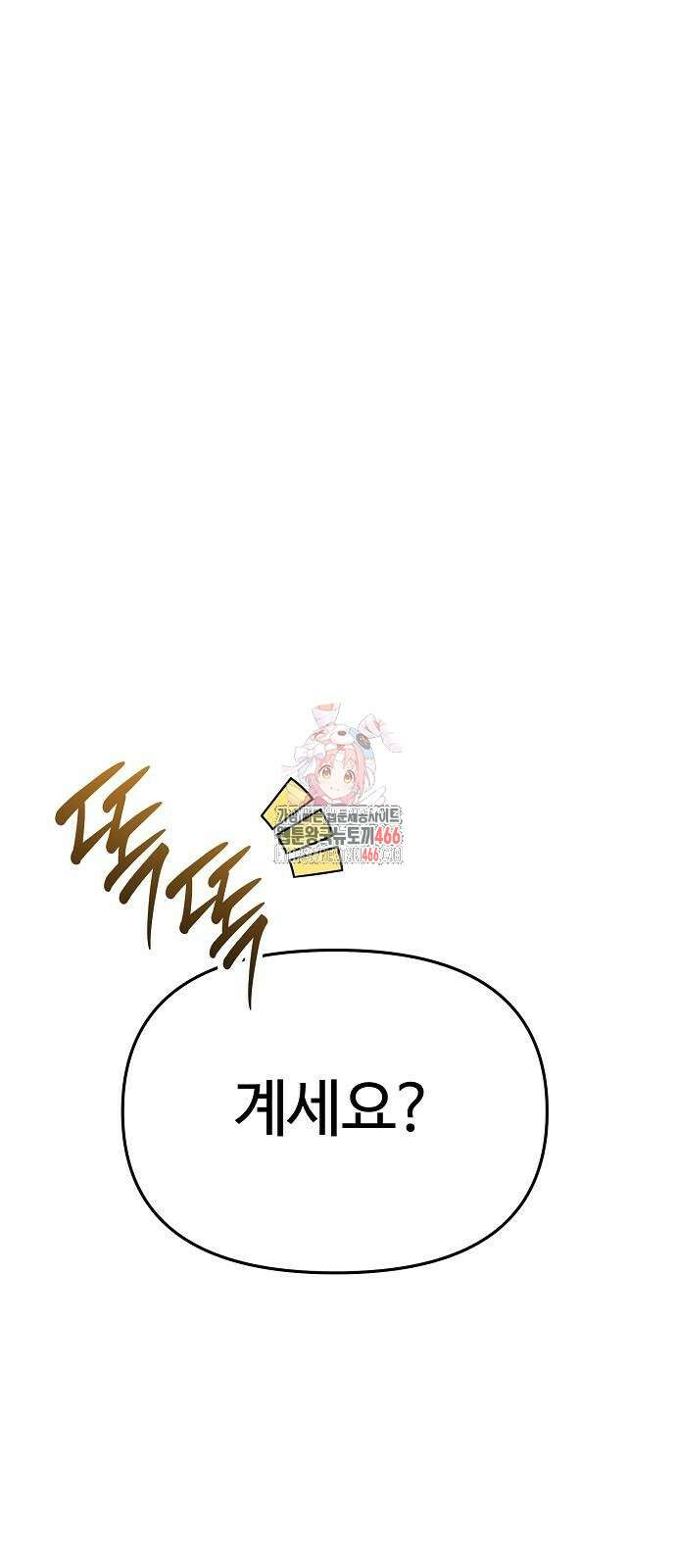 신입사원 김철수 77화 1