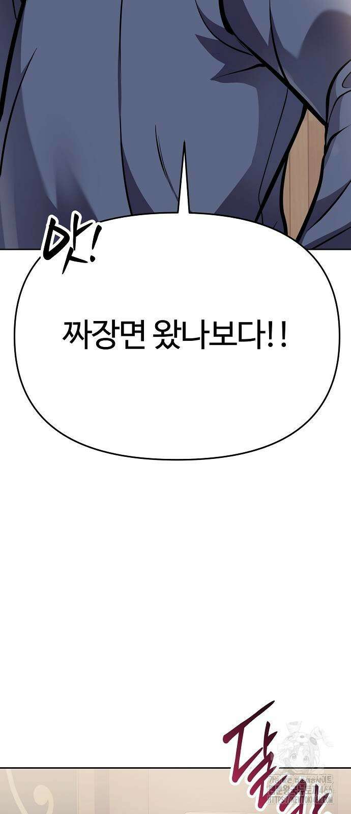 신입사원 김철수 77화 3