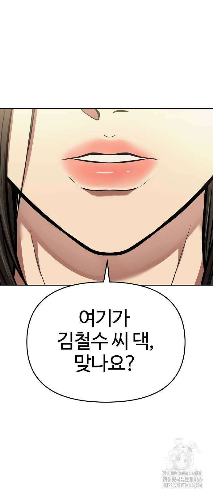 신입사원 김철수 77화 5