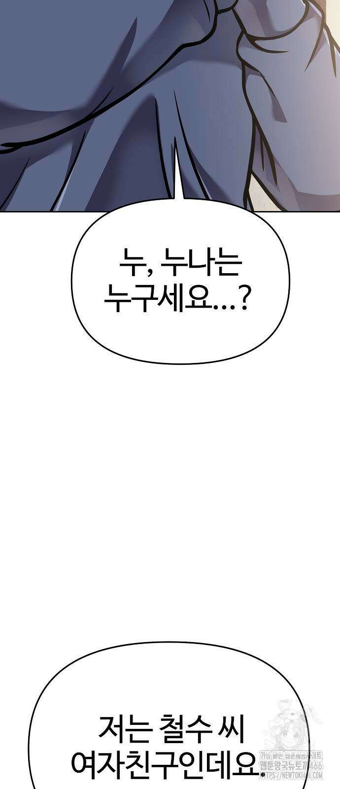 신입사원 김철수 77화 7